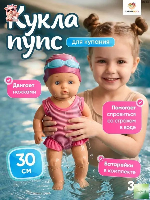 Пупс #1