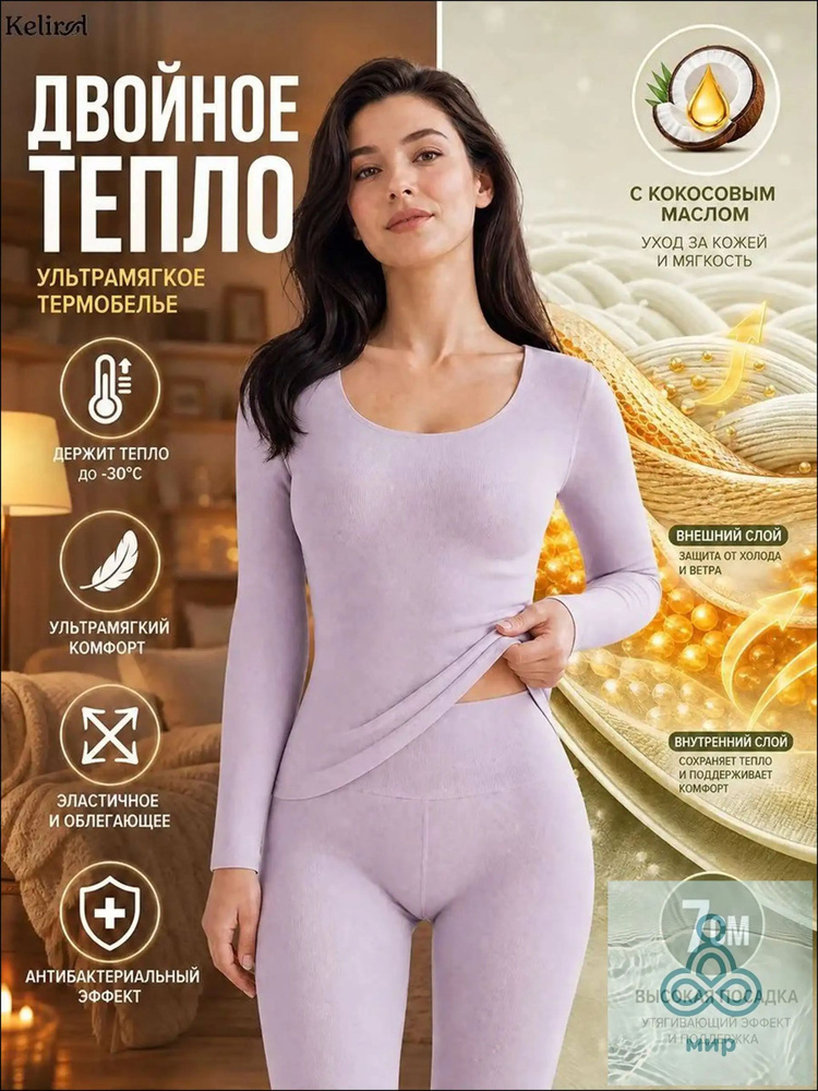 Комплект термобелья #1
