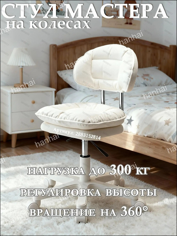 Стул мастера, белый #1