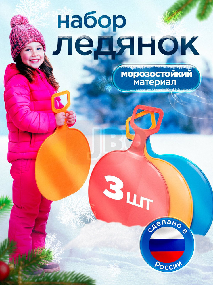 Ледянка #1