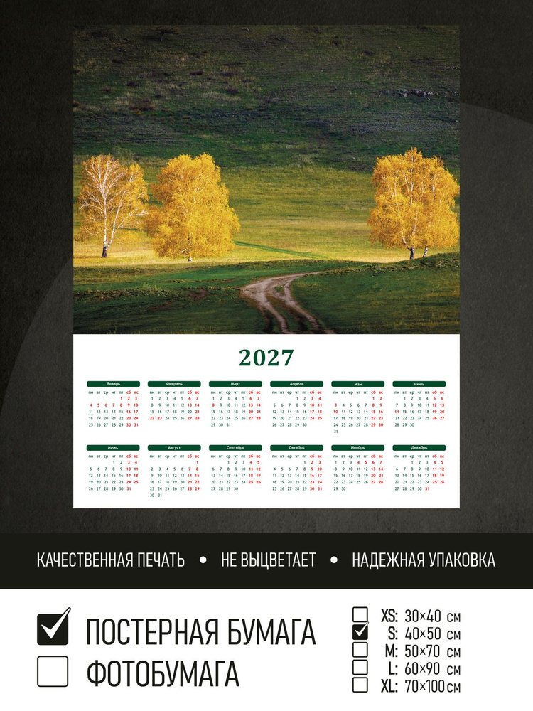 Календарь 2027 на стену Желтые деревья у дороги, 40х50 см ПолиЦентр #1