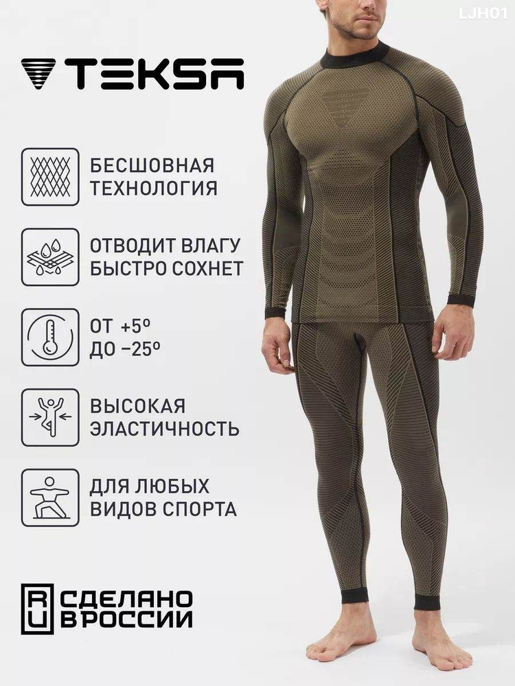 Комплект термобелья #1