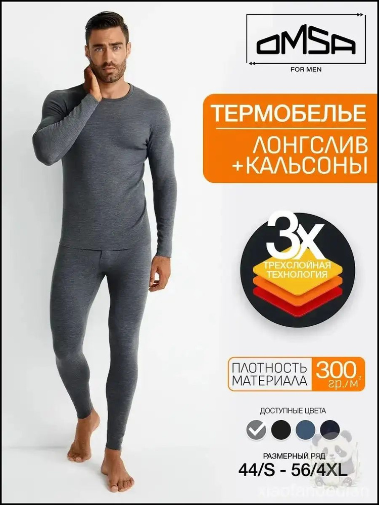 Комплект термобелья #1
