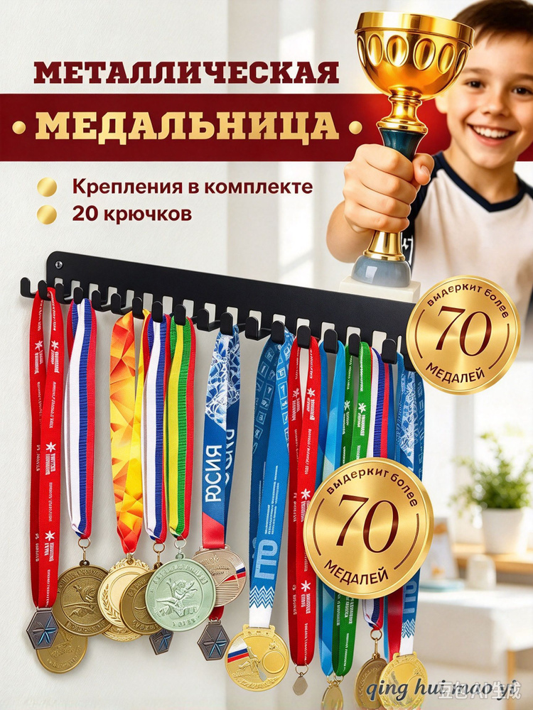 Медаллер #1