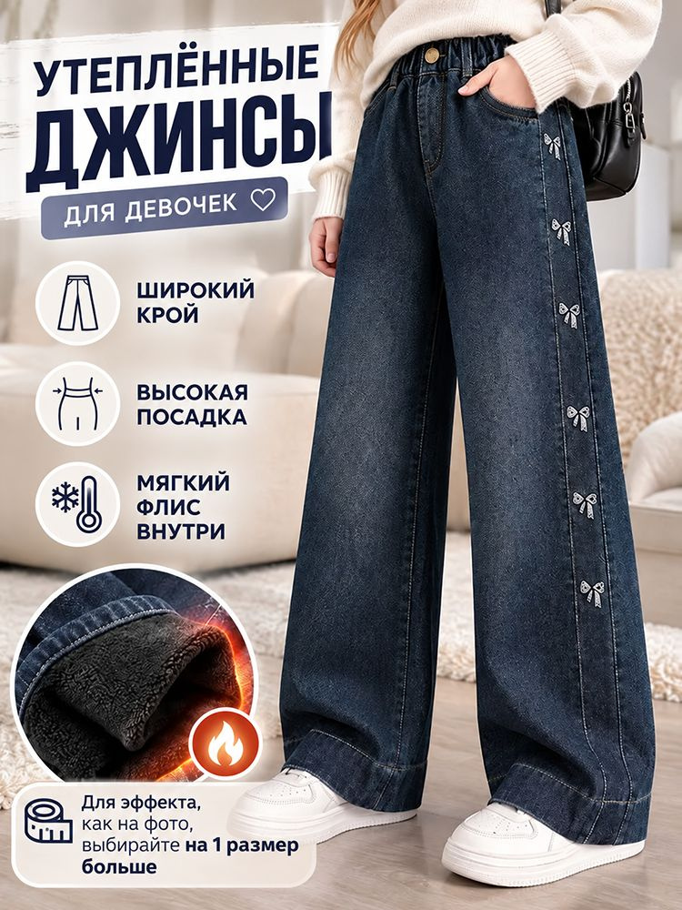 Джинсы #1