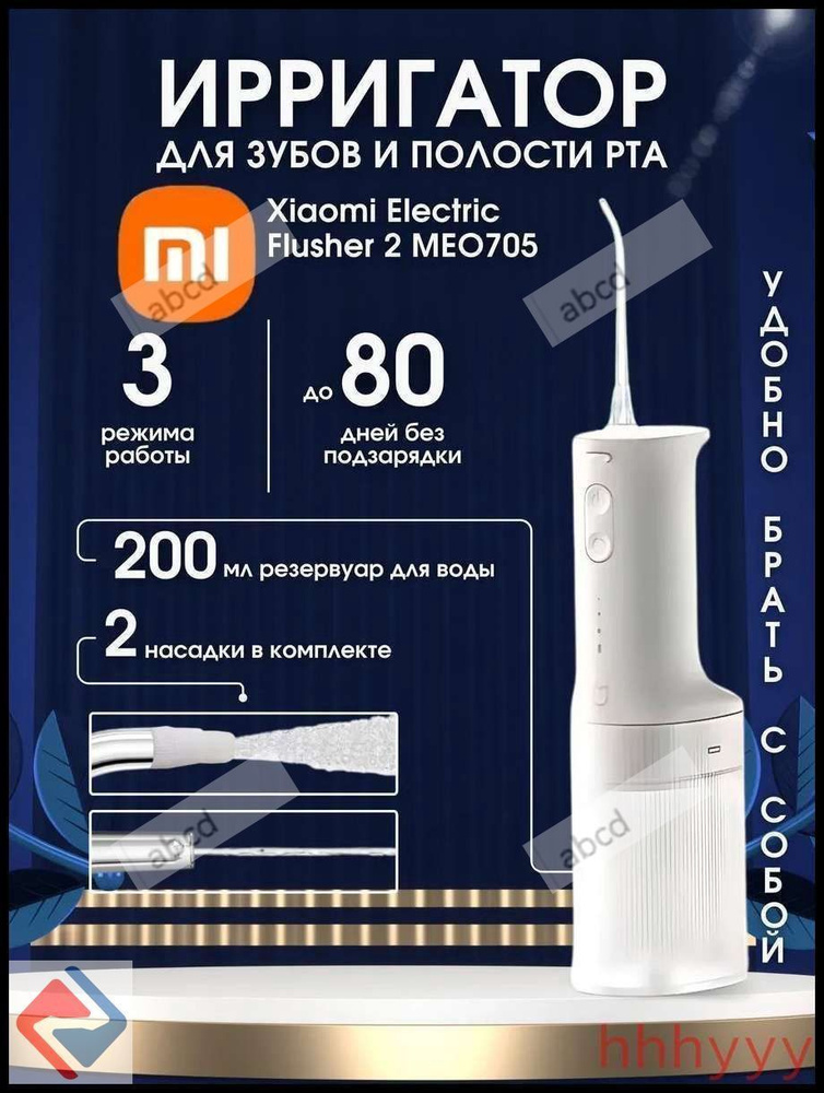 Ирригатор #1