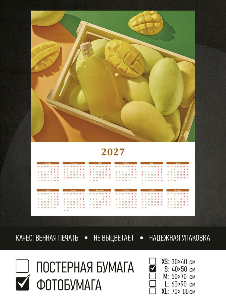 Календарь 2027 Манго, фотобумага 40х50 см ПолиЦентр #1