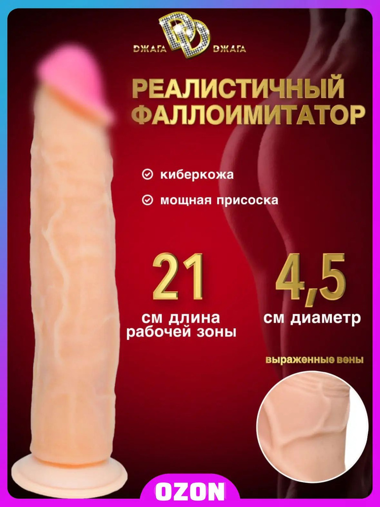 Фаллоимитатор, 24см #1