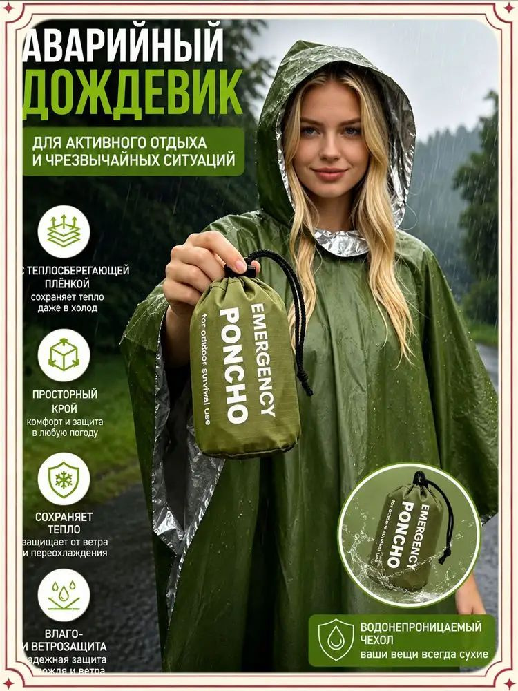 Дождевик Дождевик #1
