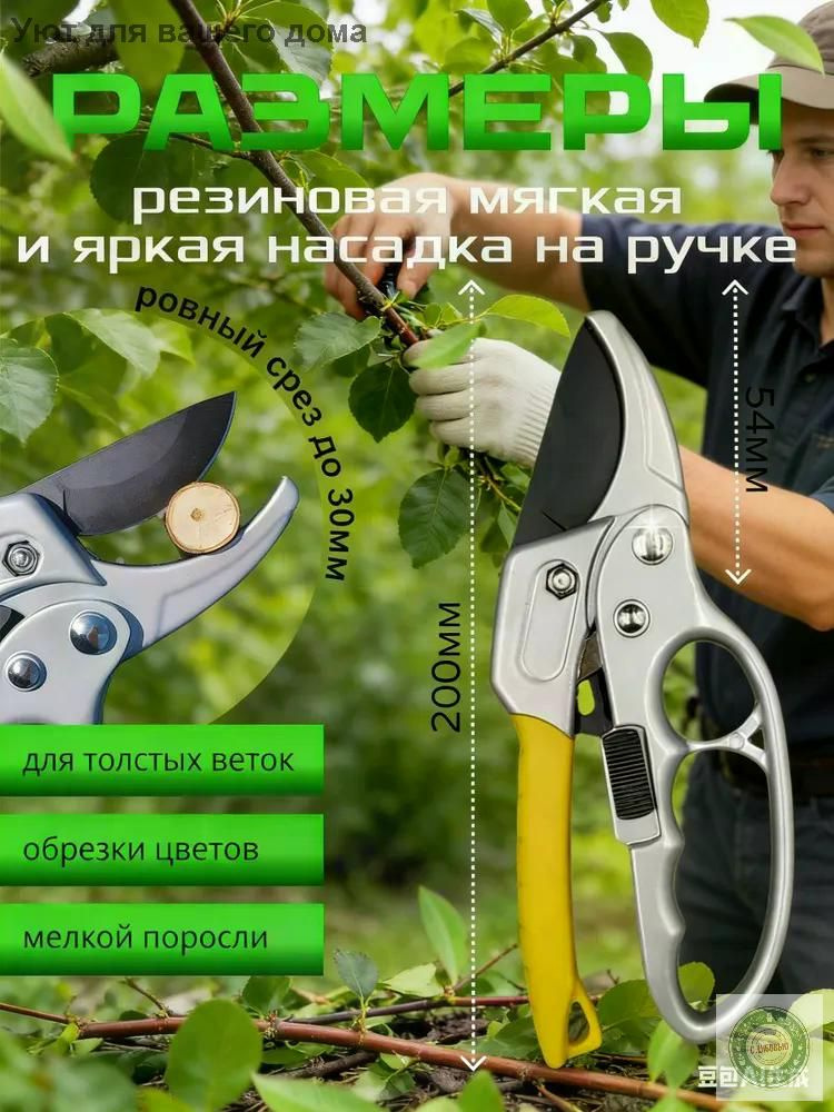 Секатор #1
