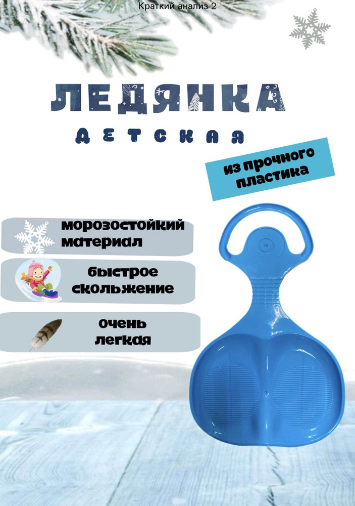 Ледянка #1