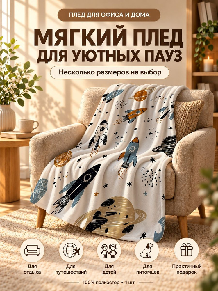  Плед 100x150 см софт плюшевый разноцветный #1