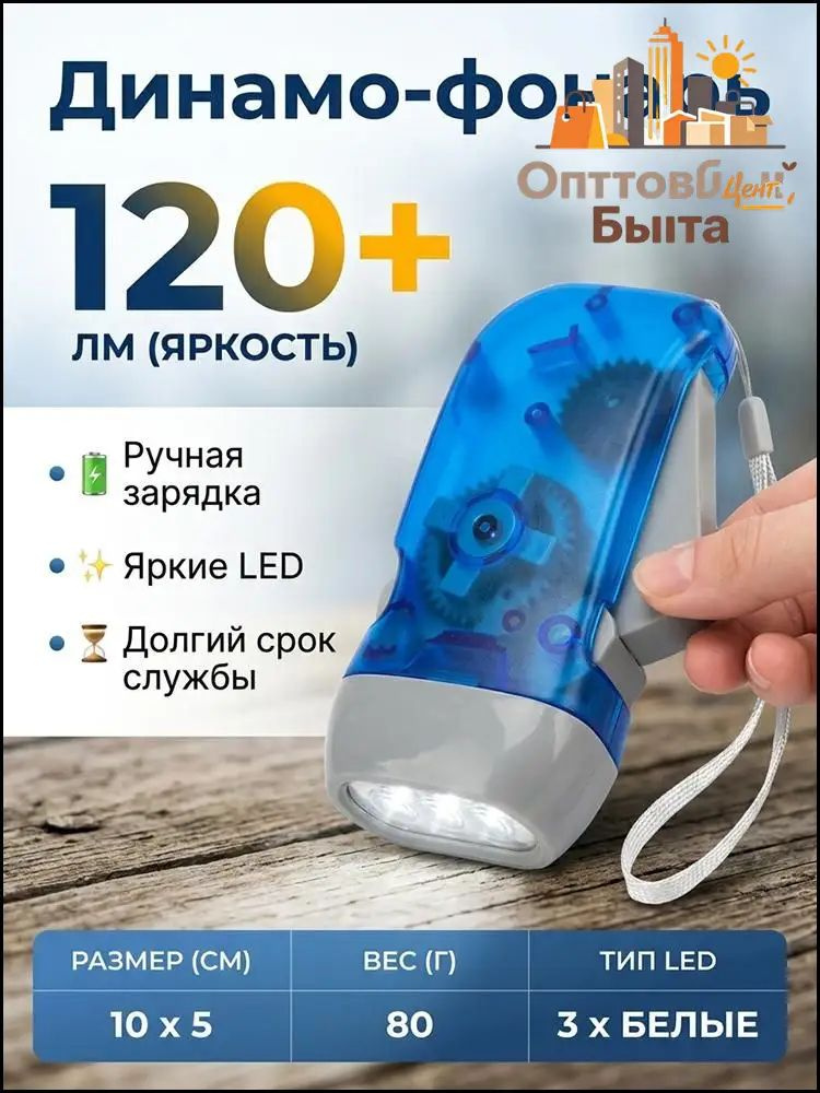 Динамофонарь #1