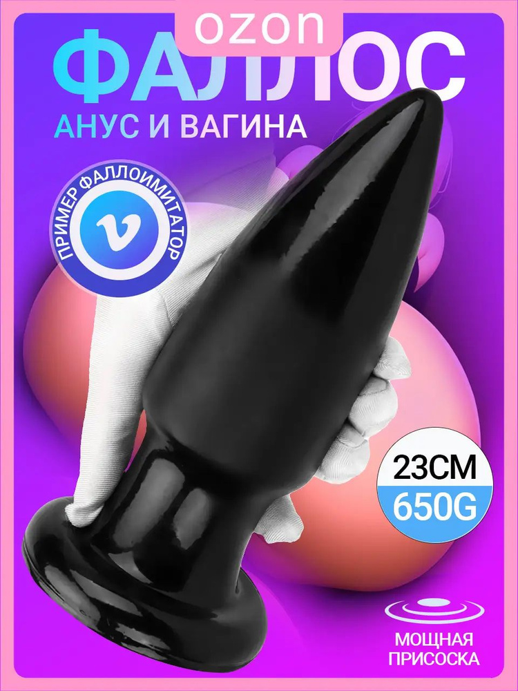 Фаллоимитатор, 22.5см #1