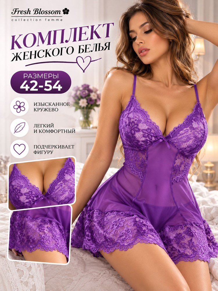 Пеньюар #1