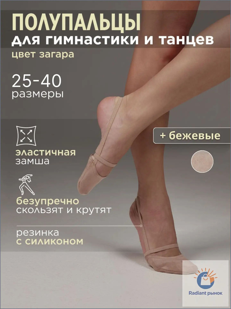 Полупальцы #1