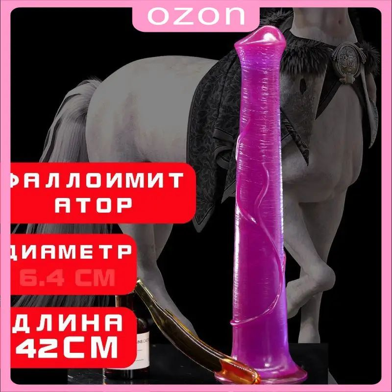 Фаллоимитатор, 42см #1