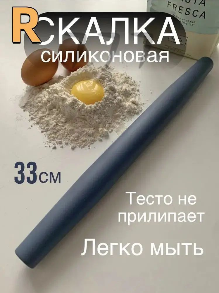 Скалка #1