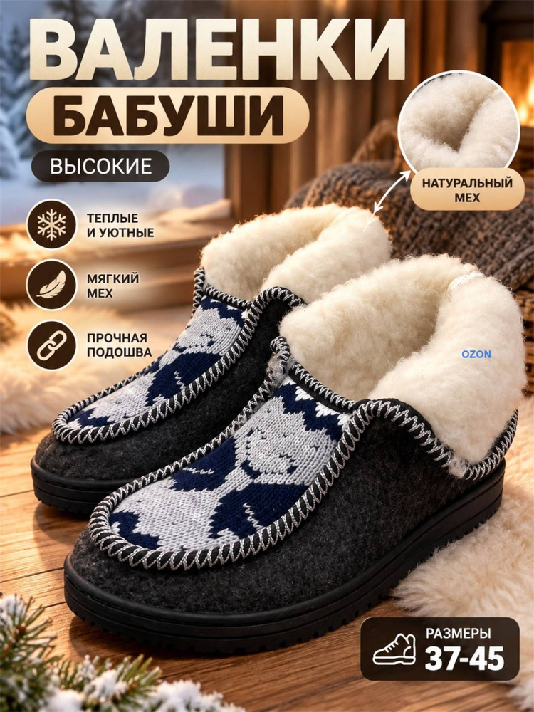 Тапочки #1
