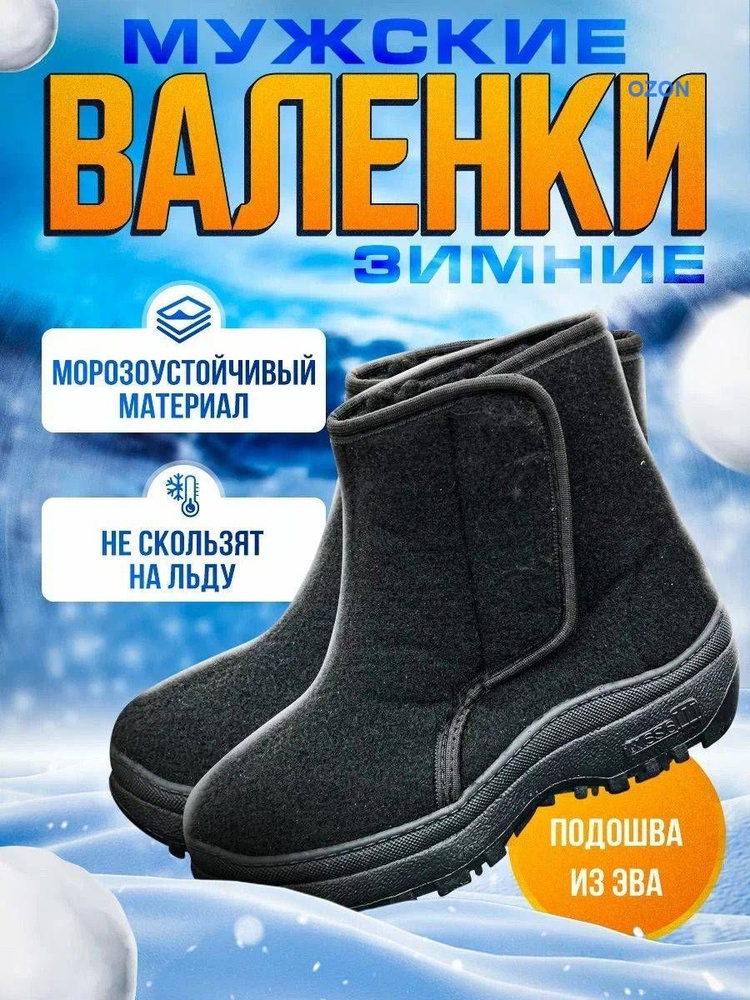 Валенки #1