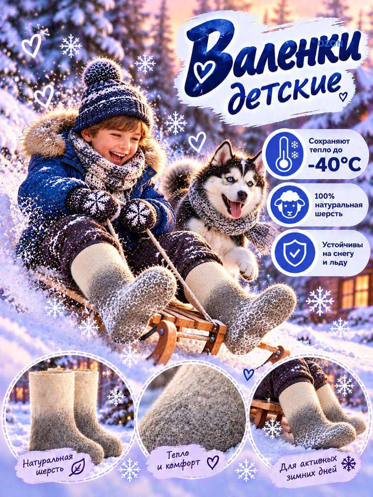 Валенки #1