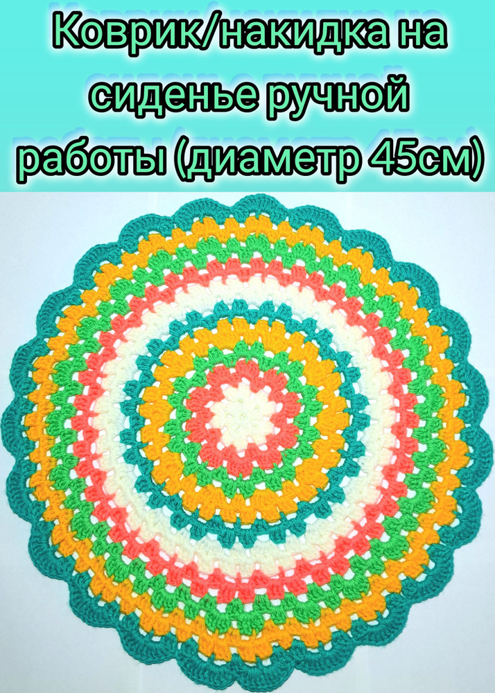 Коврик #1
