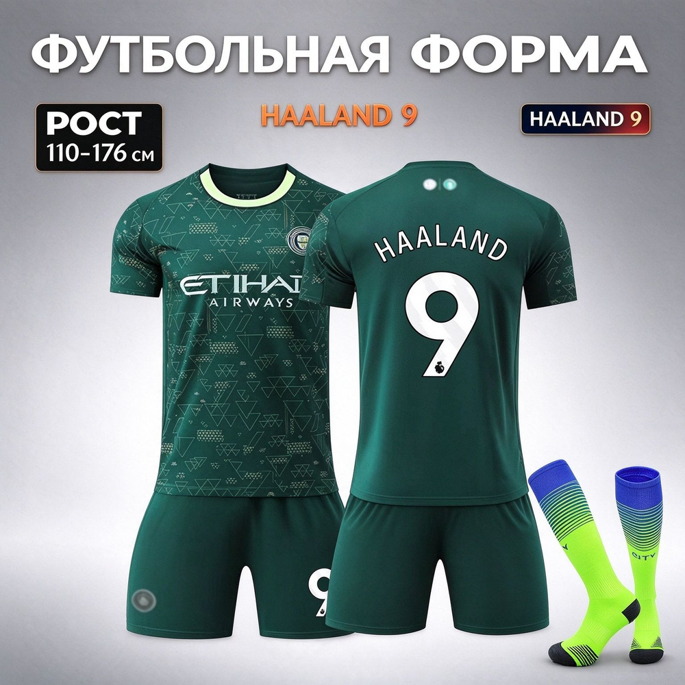 Форма футбольная #1