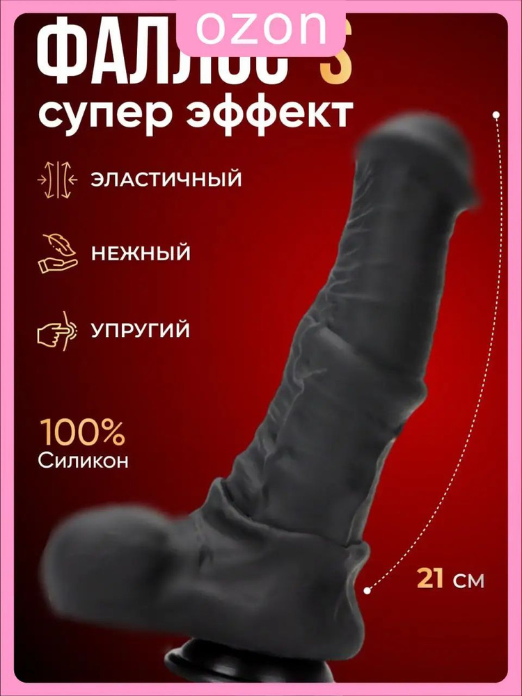 Фаллоимитатор, 21см #1