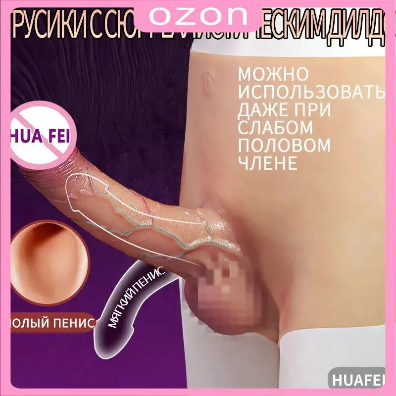 Страпон #1