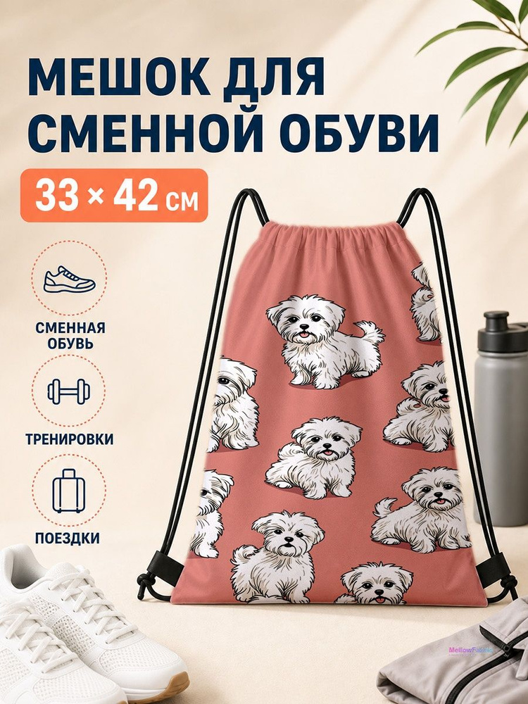 Мешок для сменной обуви с белыми хаски и розовым фоном 33х42 см #1