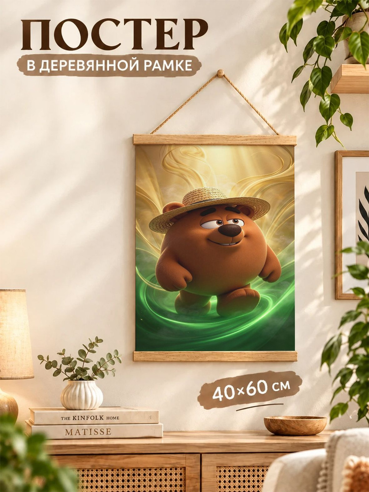 Плакат, 60 #1