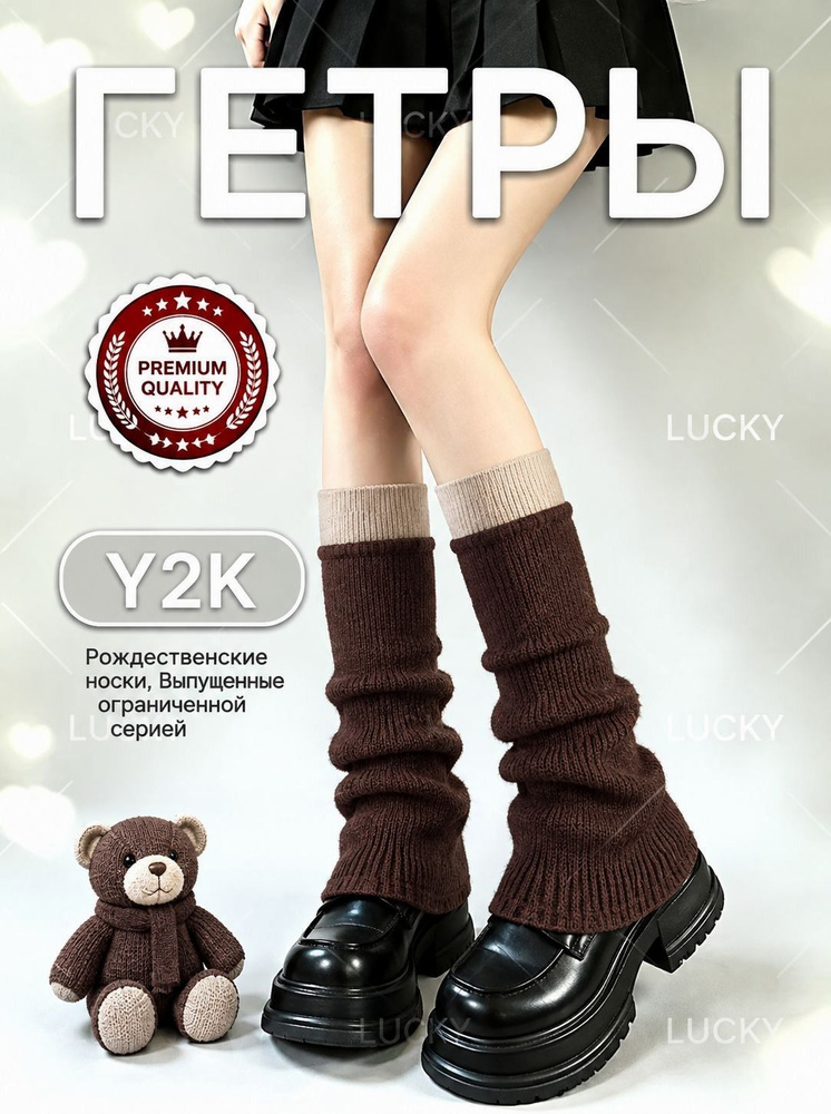 Гетры #1