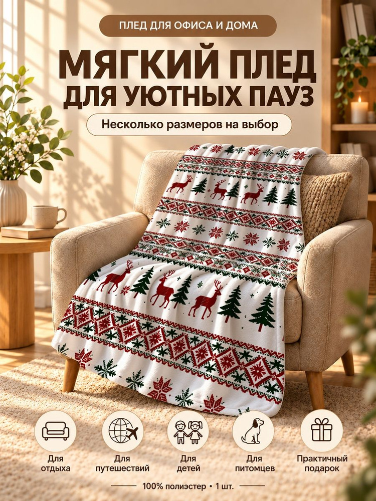  Плед 100x150 см софт плюшевый разноцветный #1