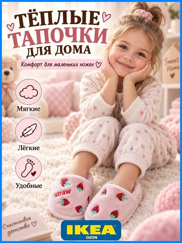 Тапочки IKEA #1