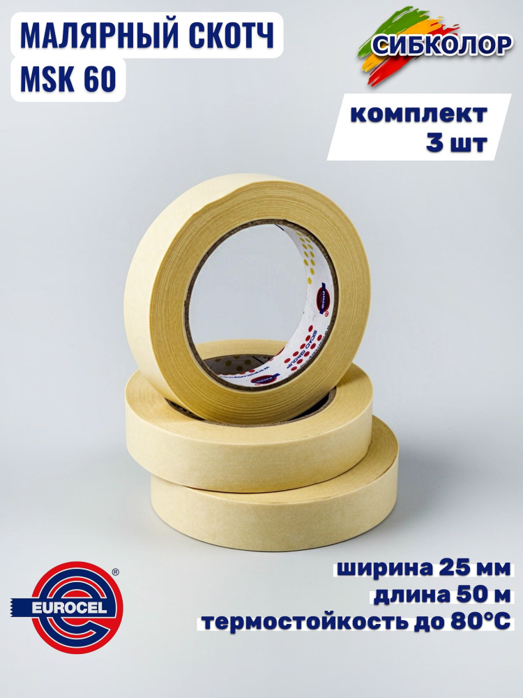 Eurocel Малярная лента 60 25 мм. х 50 м Белый 3 шт #1