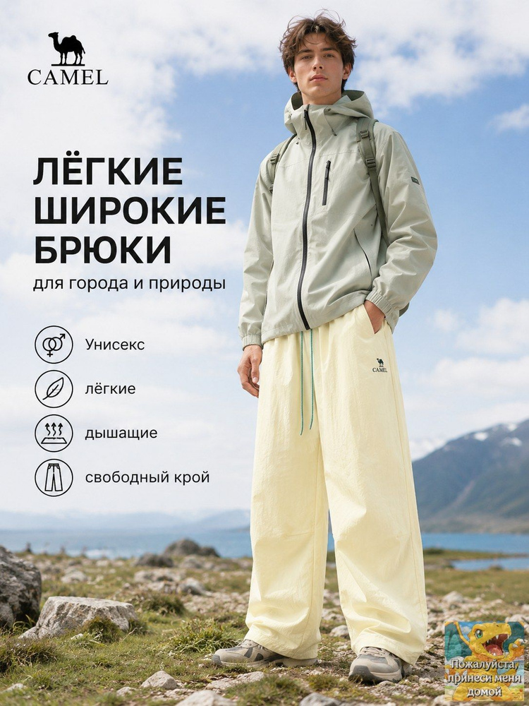 Брюки CAMEL #1