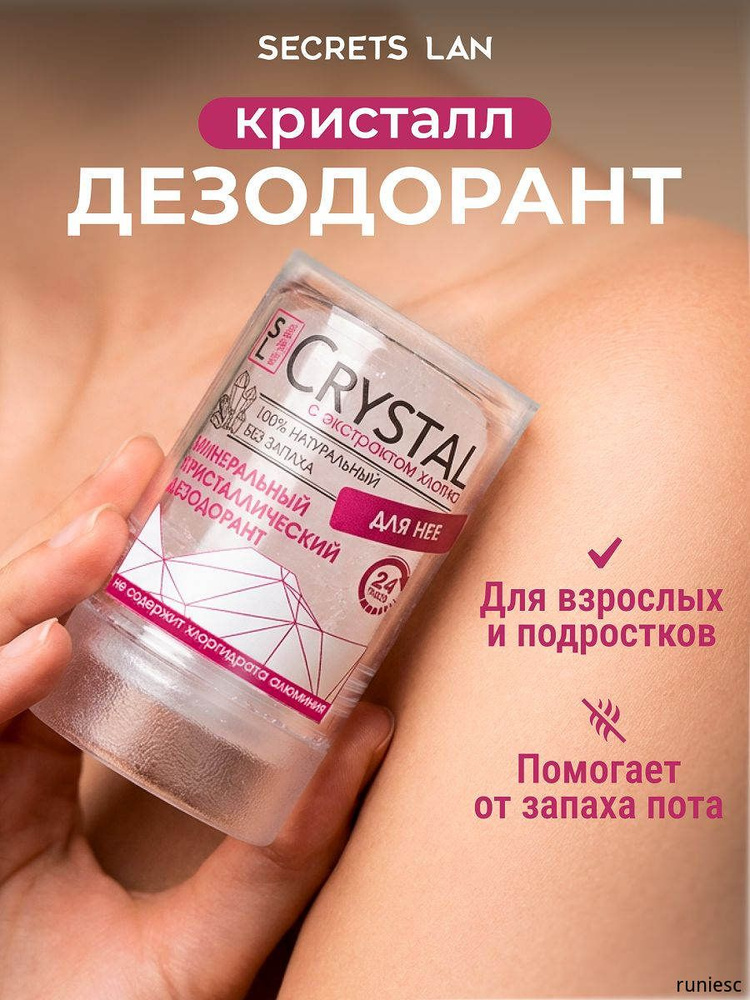 Дезодорант #1