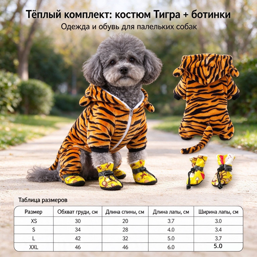 Одежда для животных #1