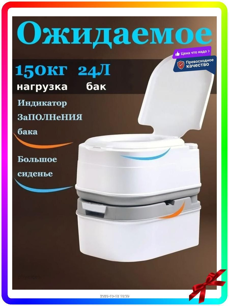 Биотуалет #1