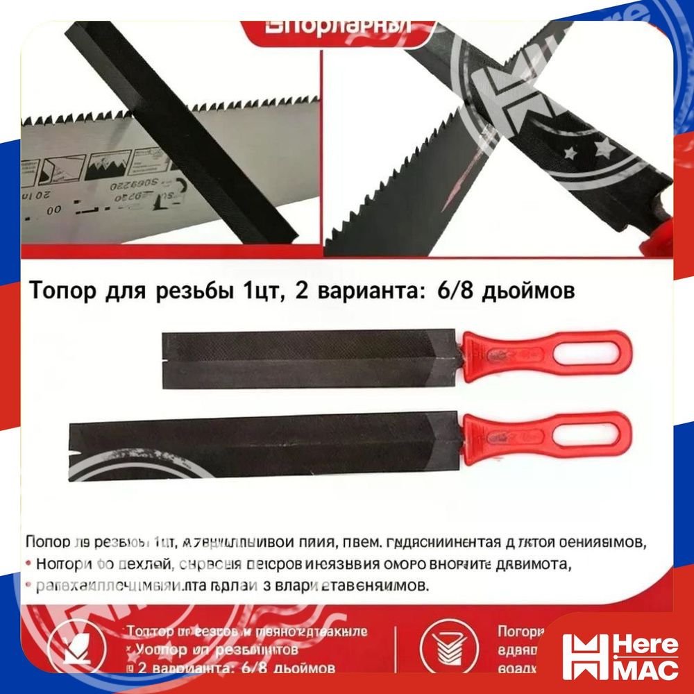 Напильник HereMac #1