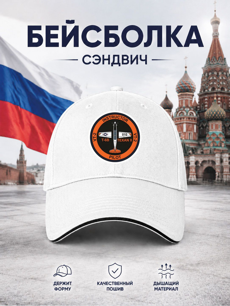 Бейсболка #1
