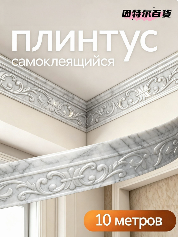 Плинтус потолочный #1