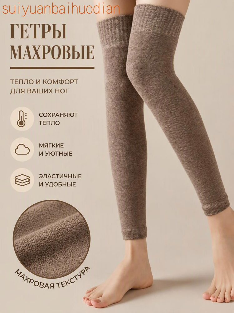 Гетры #1