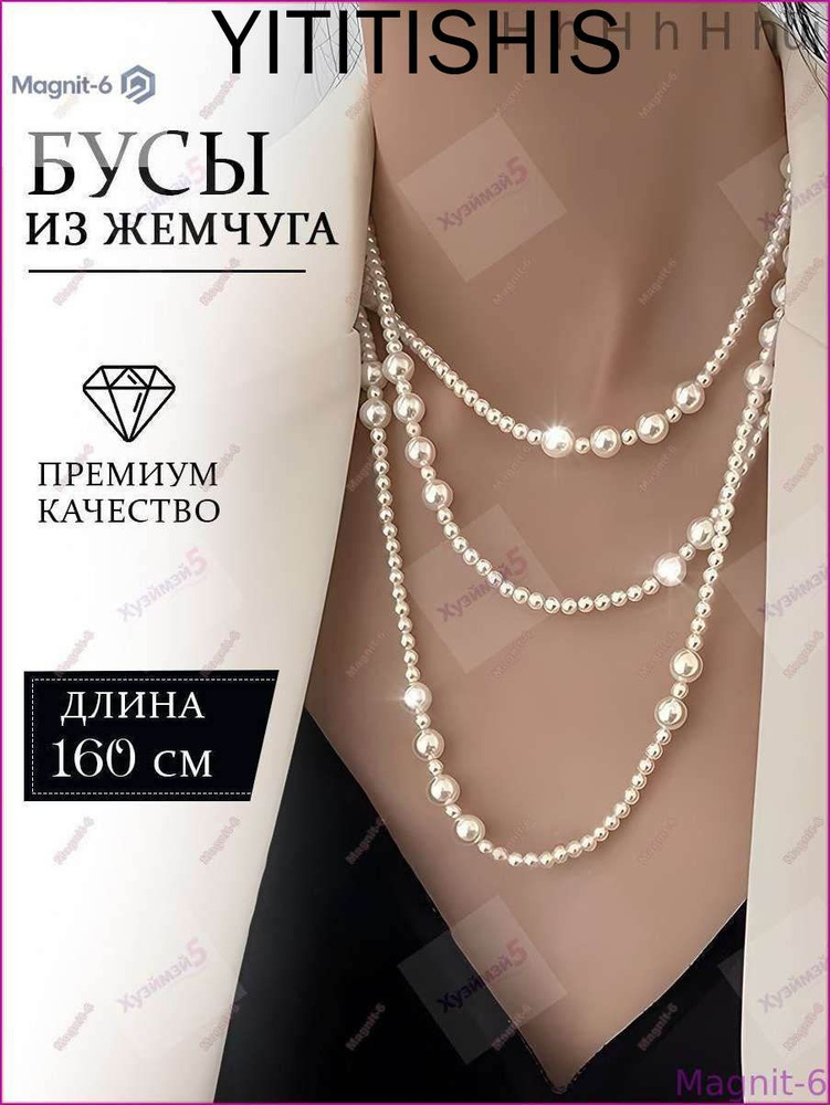 Бусы #1