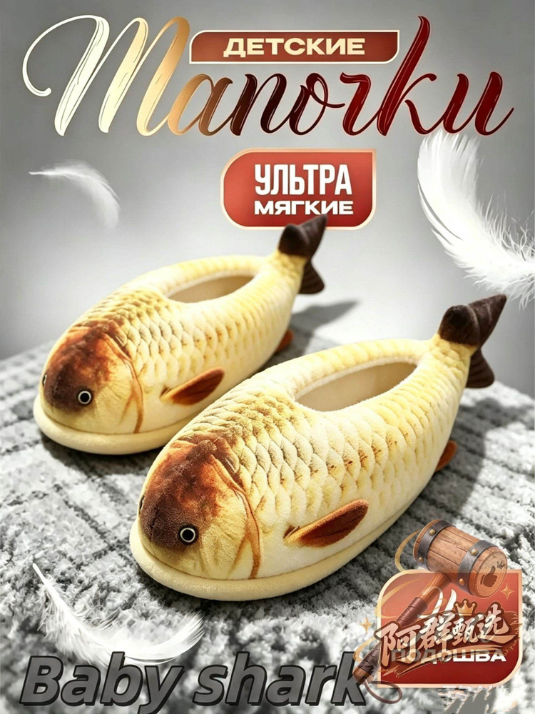 Тапочки #1