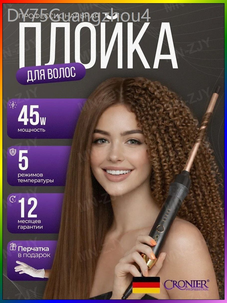 Плойка для афрокудрей #1