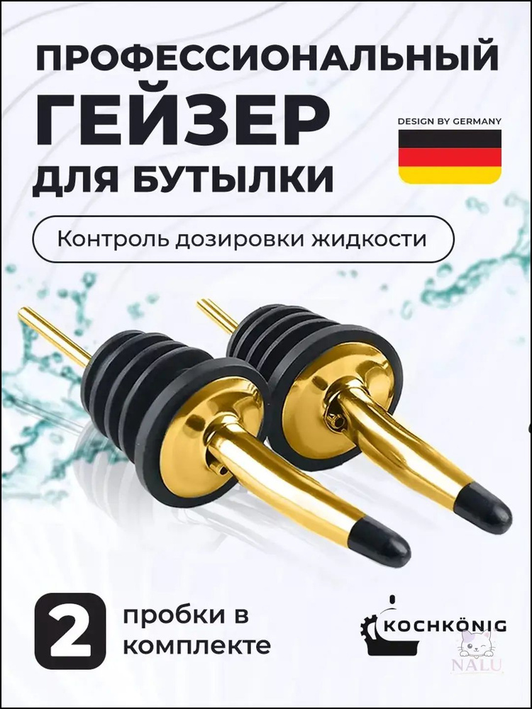 Пробка 2 шт #1