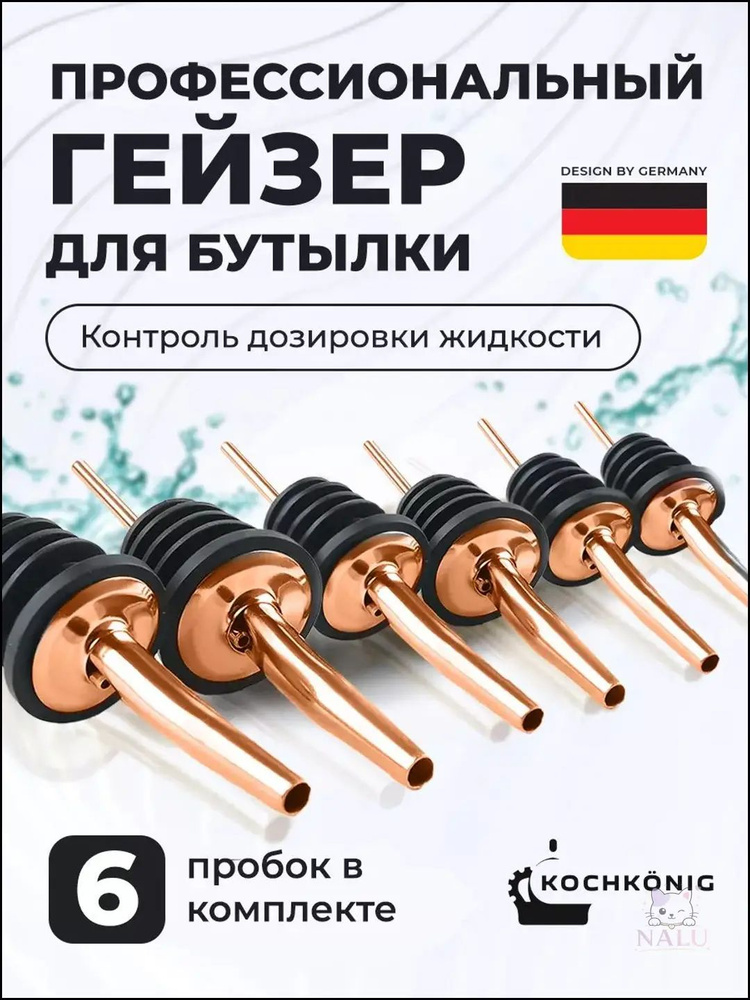 Пробка 6 шт #1