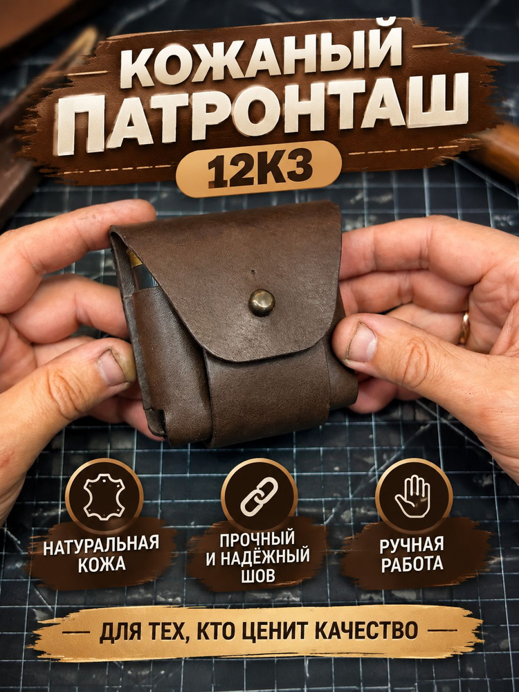 Патронташ шоколадный #1