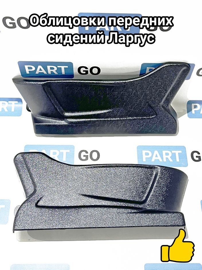 Облицовки передних сидений Ларгус #1